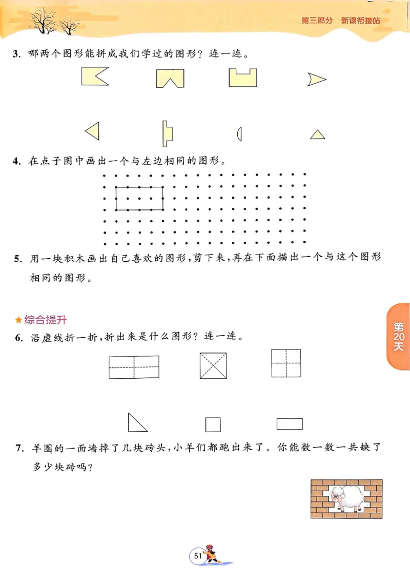 25春实验班寒假衔接苏教数学1上_一年级上下册资料_53黄冈多个品牌系列资料_数学