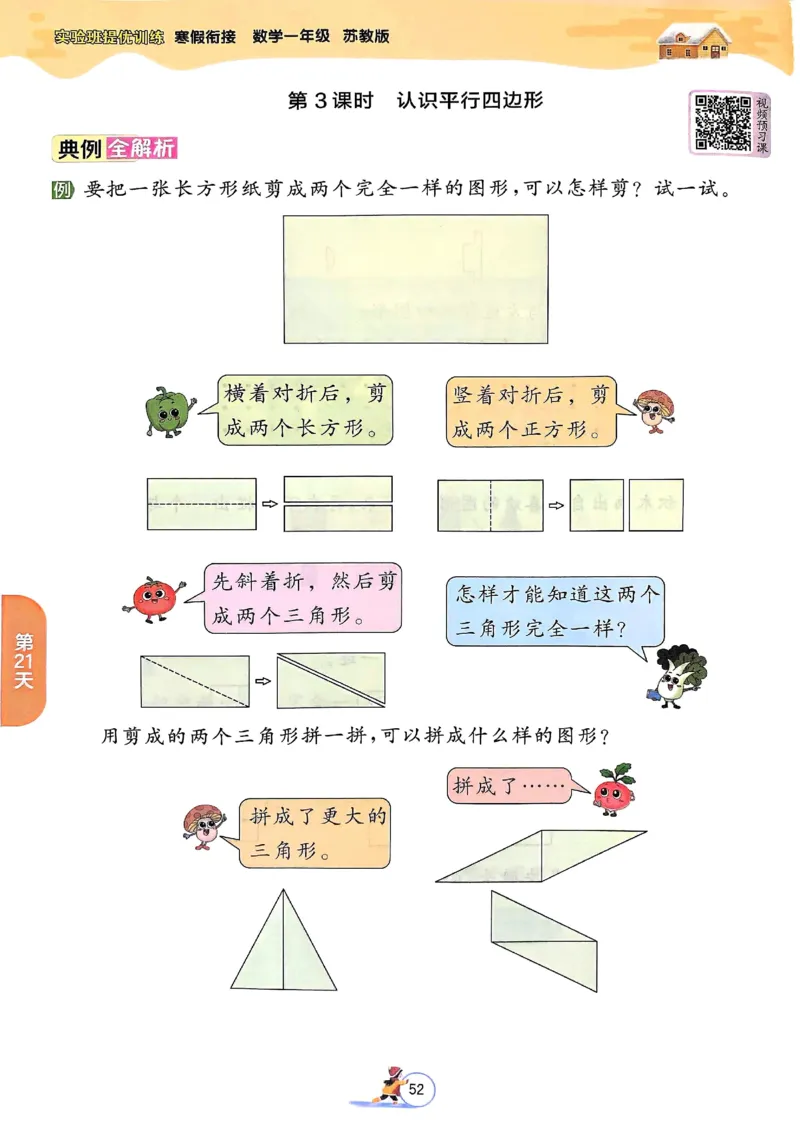 25春实验班寒假衔接苏教数学1上_一年级上下册资料_53黄冈多个品牌系列资料_数学