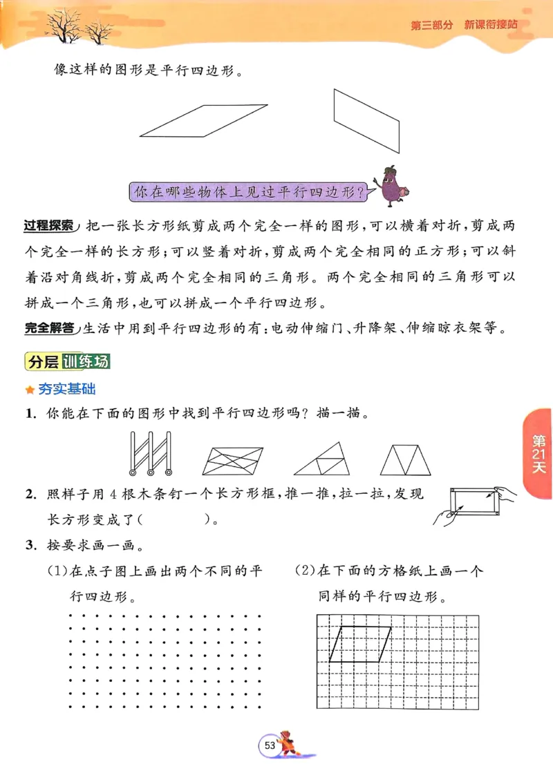 25春实验班寒假衔接苏教数学1上_一年级上下册资料_53黄冈多个品牌系列资料_数学
