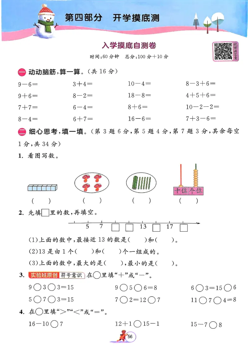 25春实验班寒假衔接苏教数学1上_一年级上下册资料_53黄冈多个品牌系列资料_数学