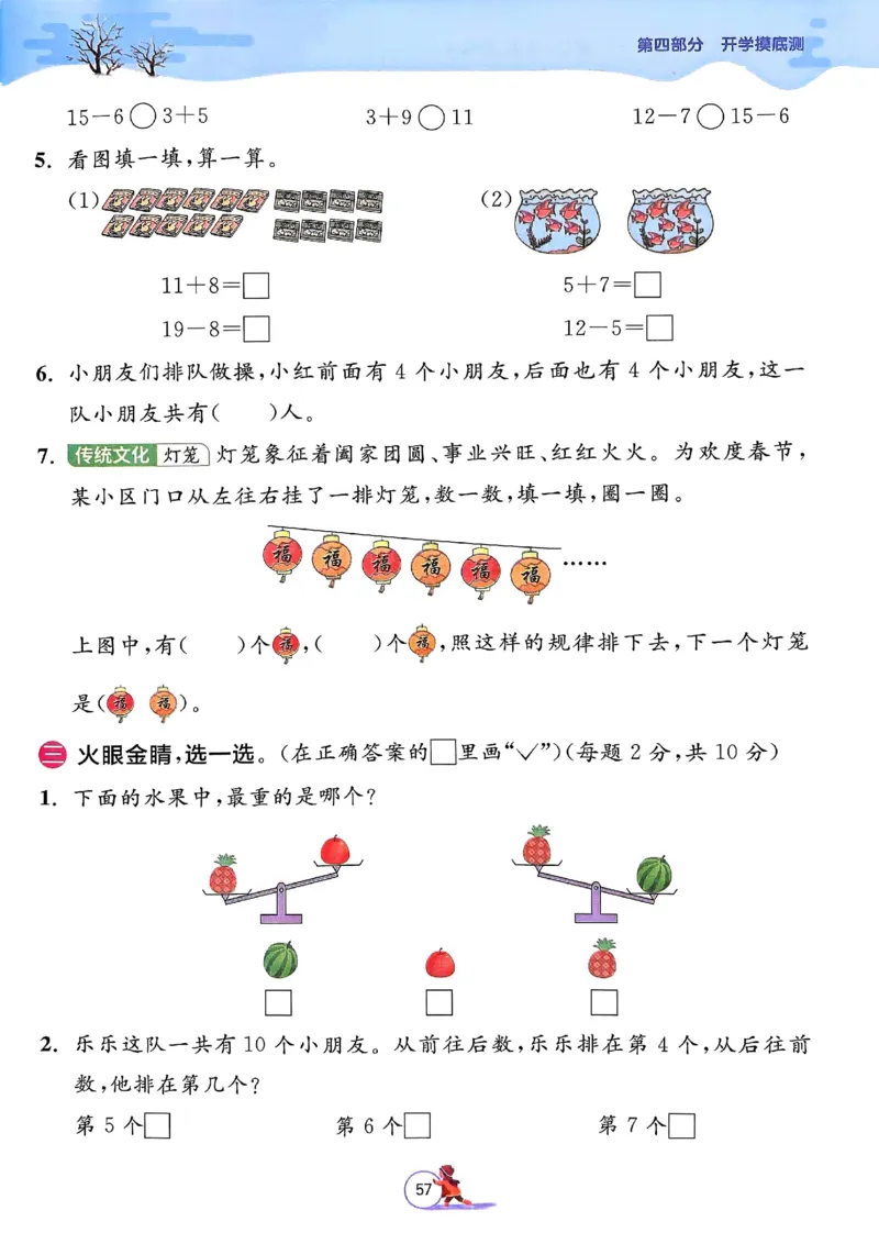 25春实验班寒假衔接苏教数学1上_一年级上下册资料_53黄冈多个品牌系列资料_数学