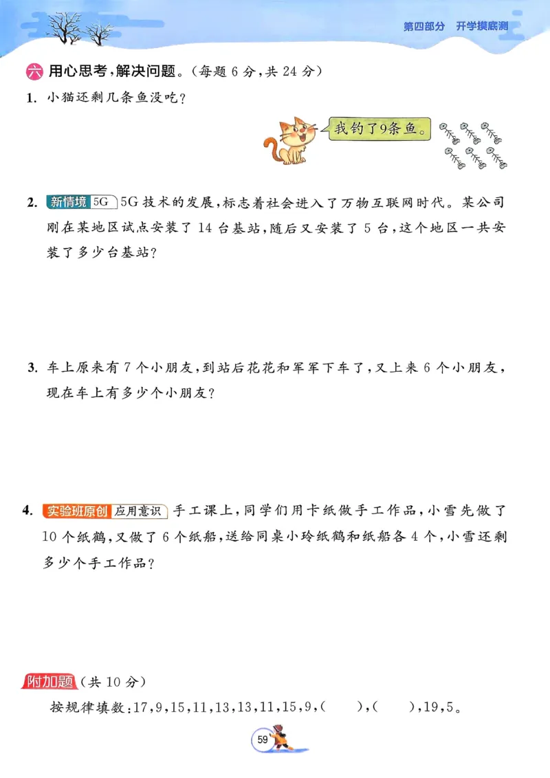 25春实验班寒假衔接苏教数学1上_一年级上下册资料_53黄冈多个品牌系列资料_数学