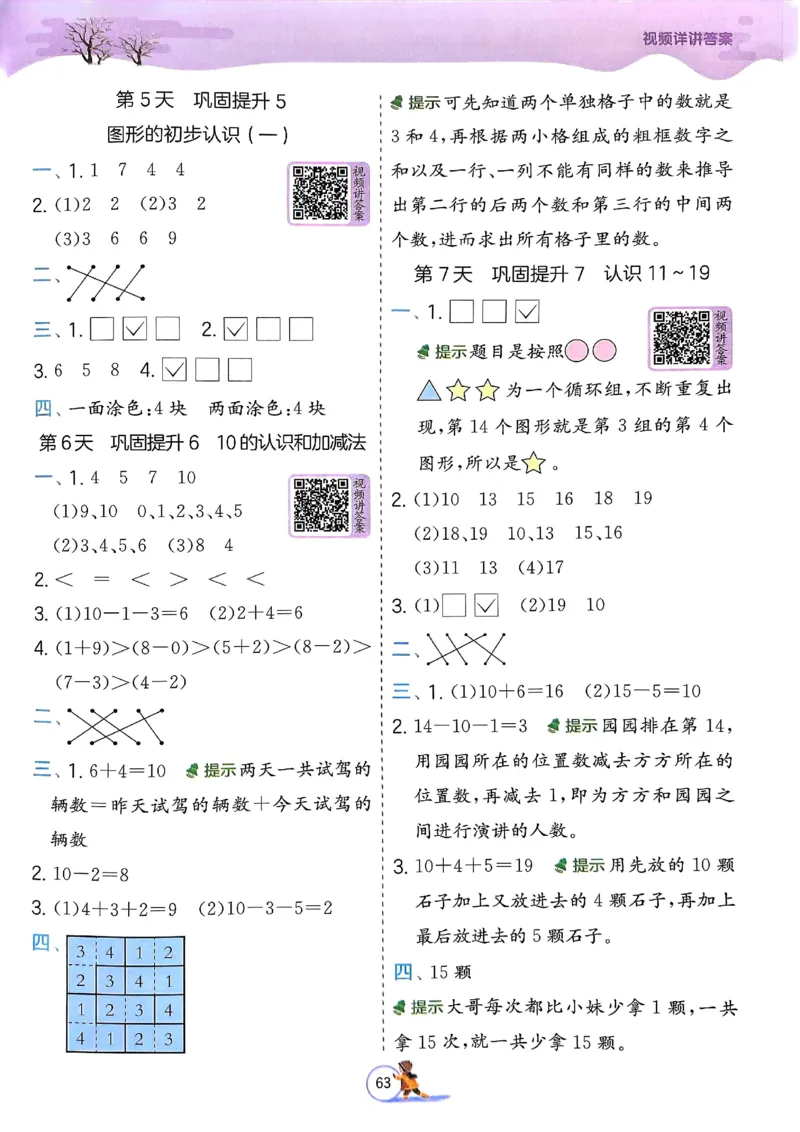 25春实验班寒假衔接苏教数学1上_一年级上下册资料_53黄冈多个品牌系列资料_数学
