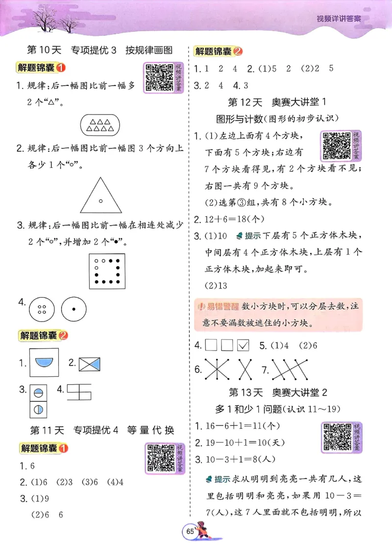 25春实验班寒假衔接苏教数学1上_一年级上下册资料_53黄冈多个品牌系列资料_数学