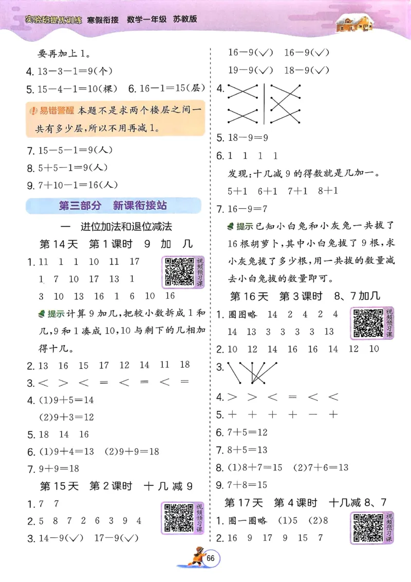 25春实验班寒假衔接苏教数学1上_一年级上下册资料_53黄冈多个品牌系列资料_数学