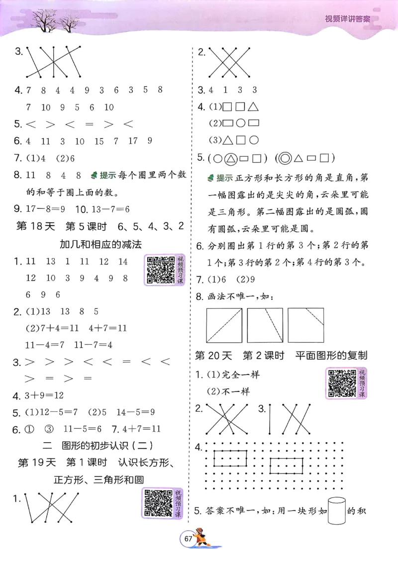 25春实验班寒假衔接苏教数学1上_一年级上下册资料_53黄冈多个品牌系列资料_数学