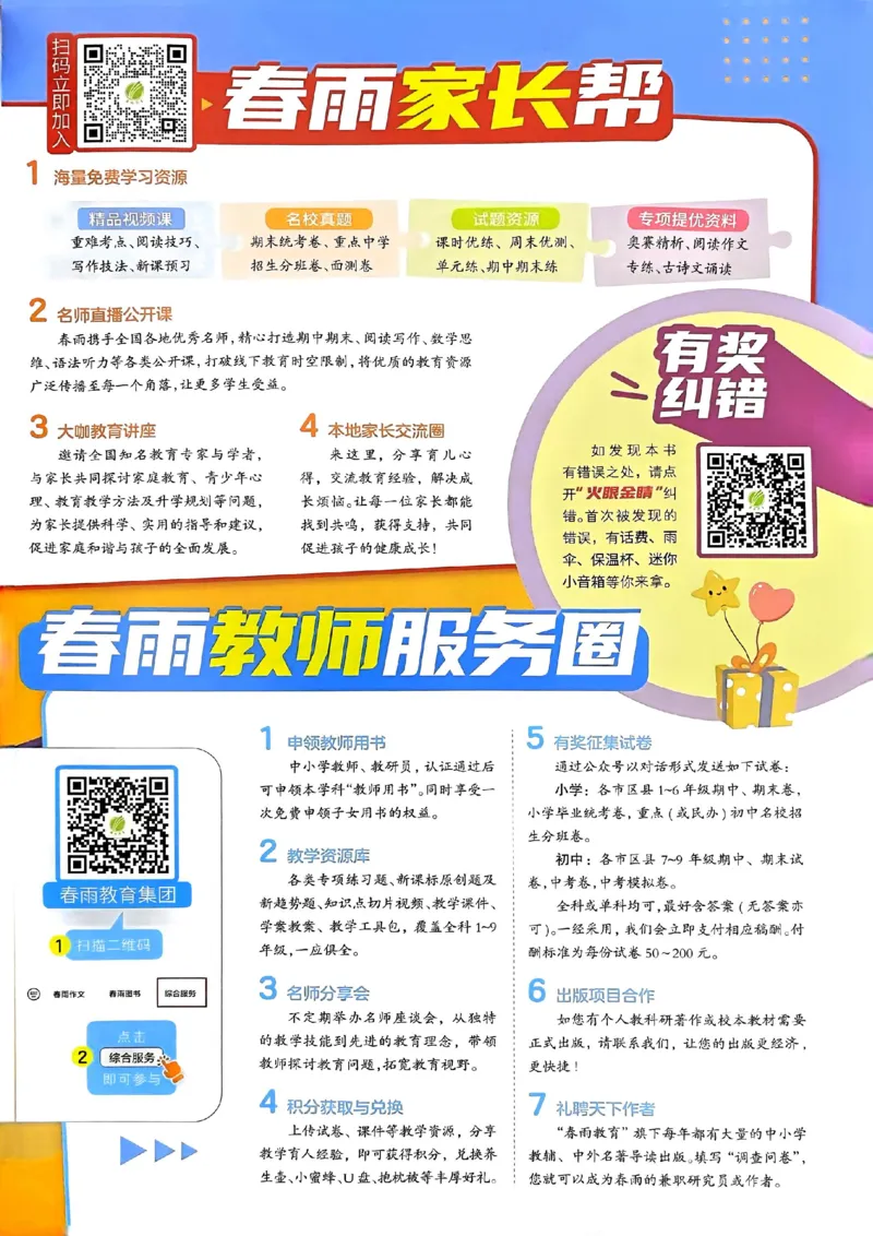 25春实验班寒假衔接苏教数学1上_一年级上下册资料_53黄冈多个品牌系列资料_数学