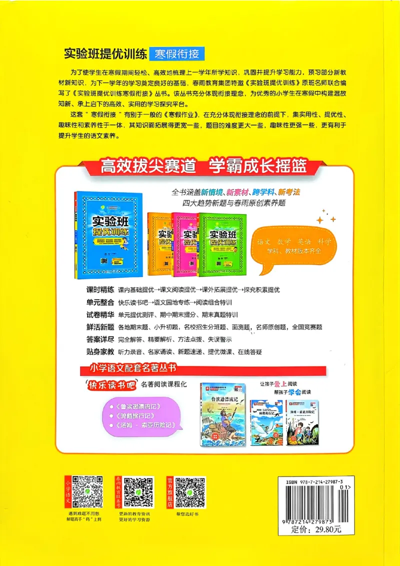 25春实验班寒假衔接苏教数学1上_一年级上下册资料_53黄冈多个品牌系列资料_数学