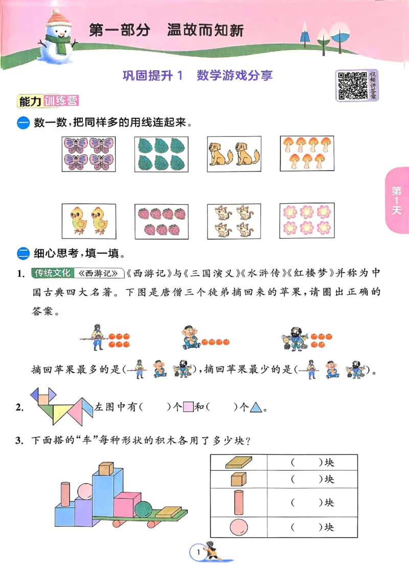25春实验班寒假衔接苏教数学1上_一年级上下册资料_53黄冈多个品牌系列资料_数学