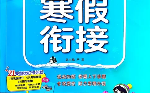 25春实验班寒假衔接苏教数学1上_一年级上下册资料_53黄冈多个品牌系列资料_数学