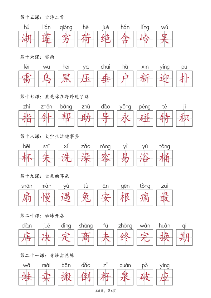 2107二下&middot;生字默写（写字表+识字表+词语表）含答案全56页(1)_二年级上下册资料_二年级下册小红书同款资料_二下语文_二下语文