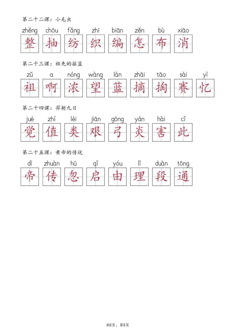 2107二下&middot;生字默写（写字表+识字表+词语表）含答案全56页(1)_二年级上下册资料_二年级下册小红书同款资料_二下语文_二下语文