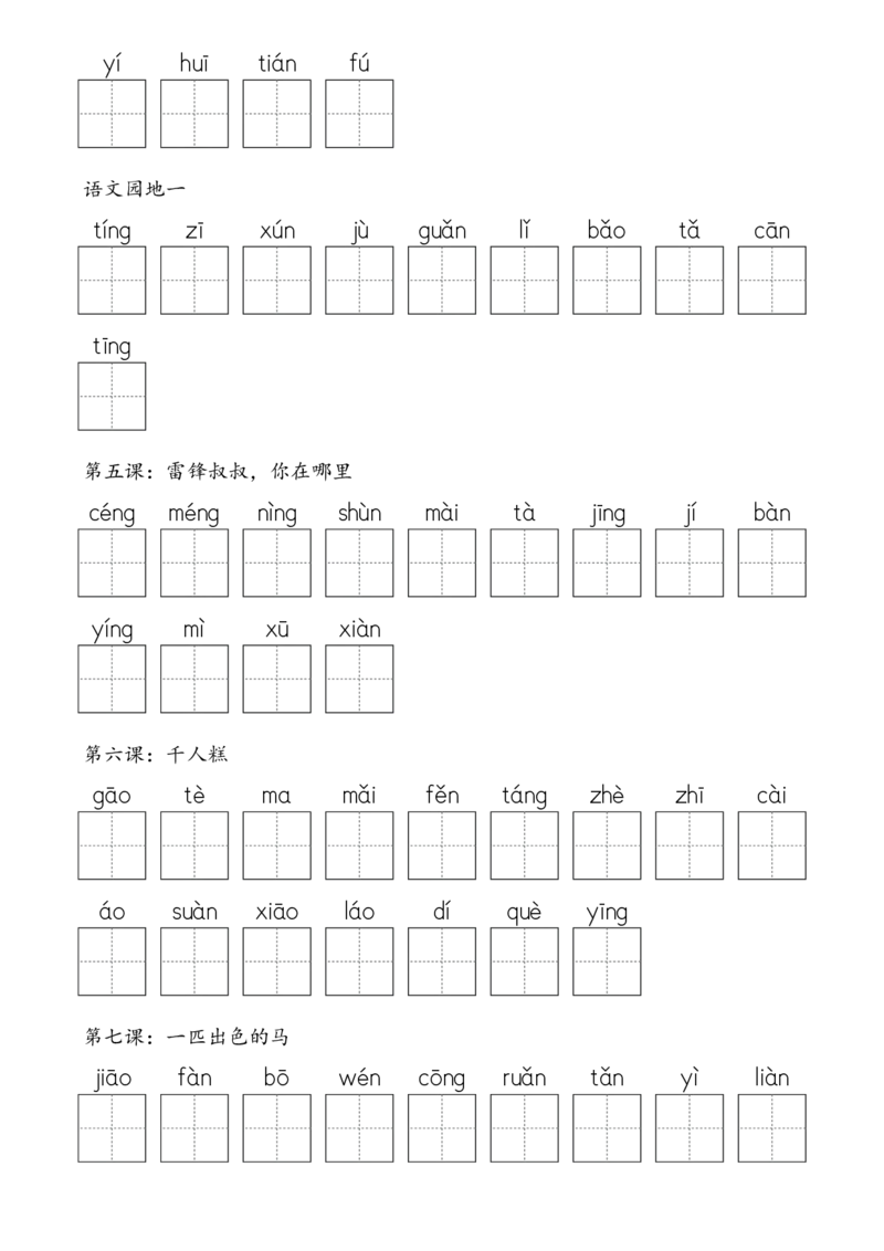 2107二下&middot;生字默写（写字表+识字表+词语表）含答案全56页(1)_二年级上下册资料_二年级下册小红书同款资料_二下语文_二下语文