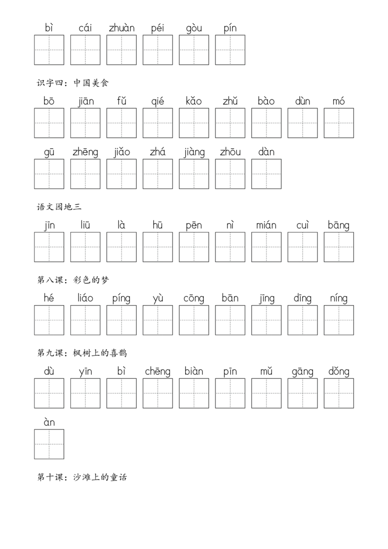2107二下&middot;生字默写（写字表+识字表+词语表）含答案全56页(1)_二年级上下册资料_二年级下册小红书同款资料_二下语文_二下语文