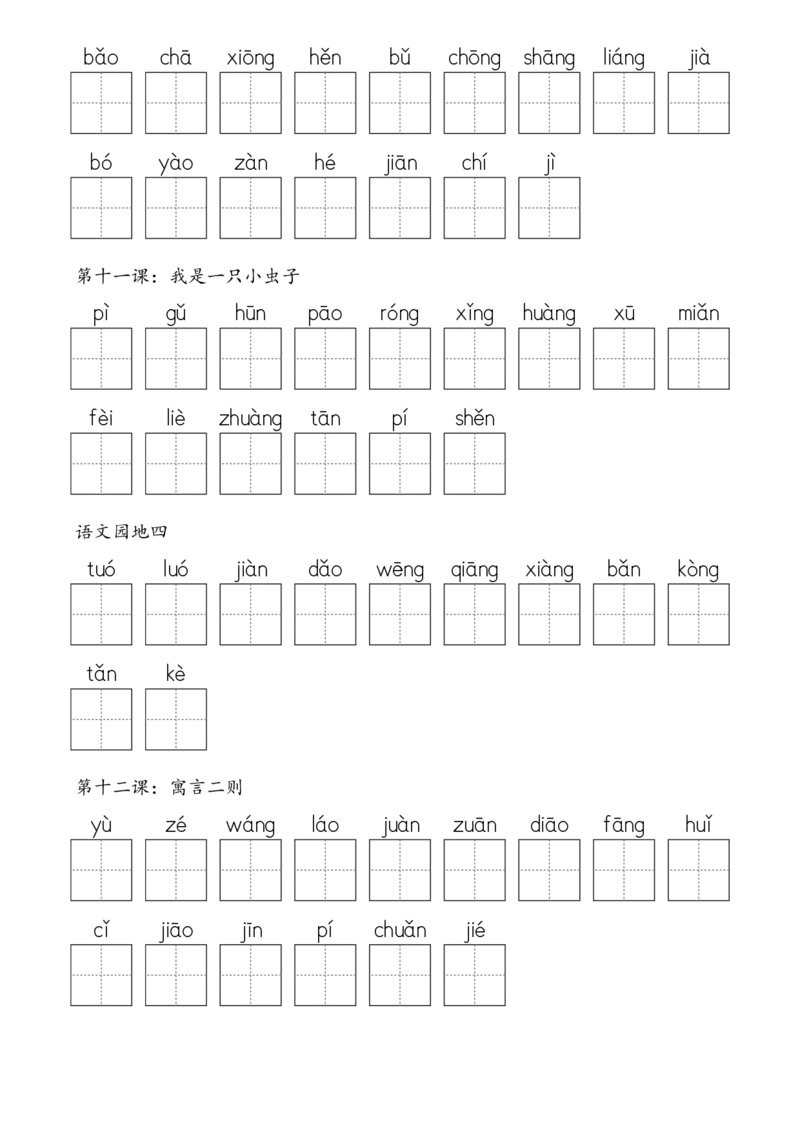 2107二下&middot;生字默写（写字表+识字表+词语表）含答案全56页(1)_二年级上下册资料_二年级下册小红书同款资料_二下语文_二下语文