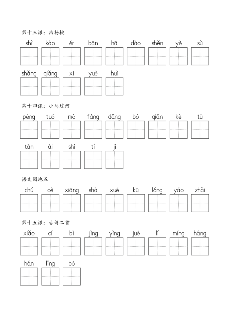 2107二下&middot;生字默写（写字表+识字表+词语表）含答案全56页(1)_二年级上下册资料_二年级下册小红书同款资料_二下语文_二下语文