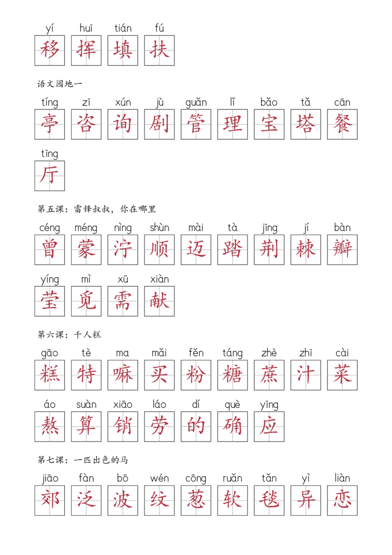 2107二下&middot;生字默写（写字表+识字表+词语表）含答案全56页(1)_二年级上下册资料_二年级下册小红书同款资料_二下语文_二下语文