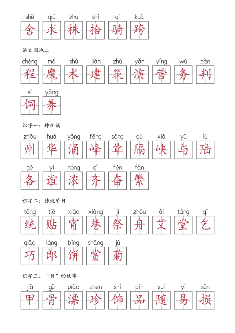 2107二下&middot;生字默写（写字表+识字表+词语表）含答案全56页(1)_二年级上下册资料_二年级下册小红书同款资料_二下语文_二下语文