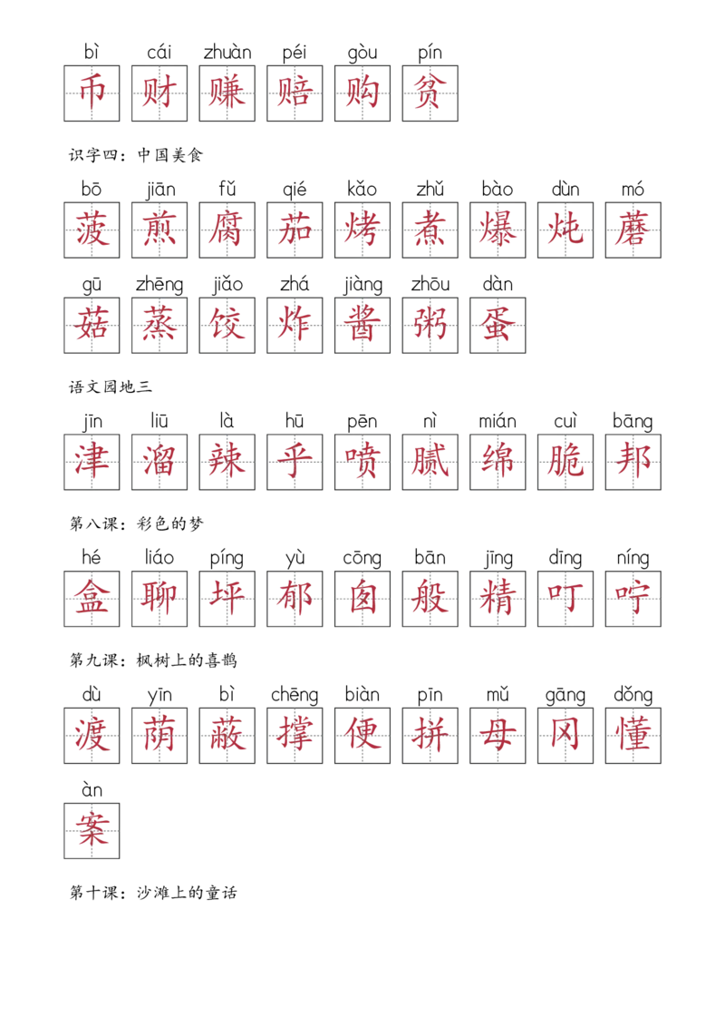 2107二下&middot;生字默写（写字表+识字表+词语表）含答案全56页(1)_二年级上下册资料_二年级下册小红书同款资料_二下语文_二下语文