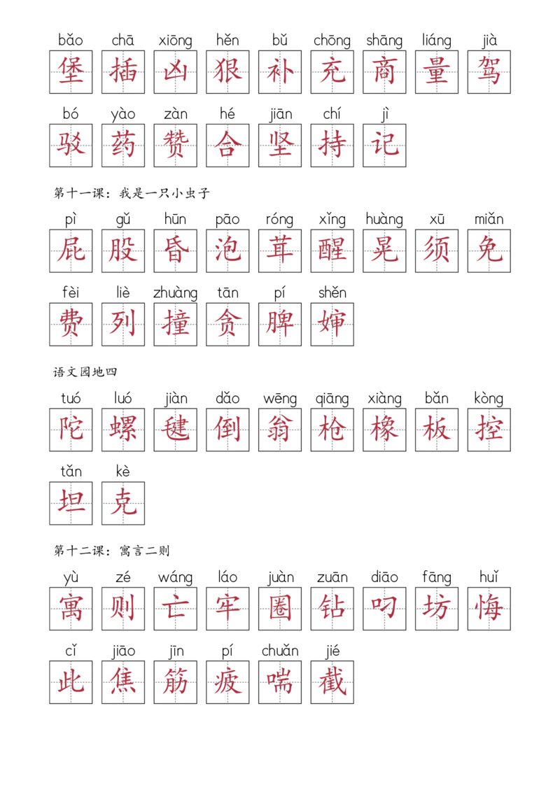 2107二下&middot;生字默写（写字表+识字表+词语表）含答案全56页(1)_二年级上下册资料_二年级下册小红书同款资料_二下语文_二下语文