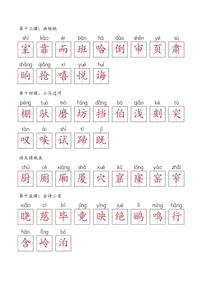 2107二下&middot;生字默写（写字表+识字表+词语表）含答案全56页(1)_二年级上下册资料_二年级下册小红书同款资料_二下语文_二下语文