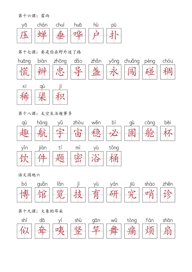 2107二下&middot;生字默写（写字表+识字表+词语表）含答案全56页(1)_二年级上下册资料_二年级下册小红书同款资料_二下语文_二下语文