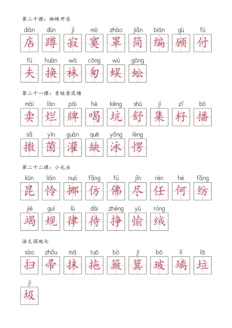 2107二下&middot;生字默写（写字表+识字表+词语表）含答案全56页(1)_二年级上下册资料_二年级下册小红书同款资料_二下语文_二下语文