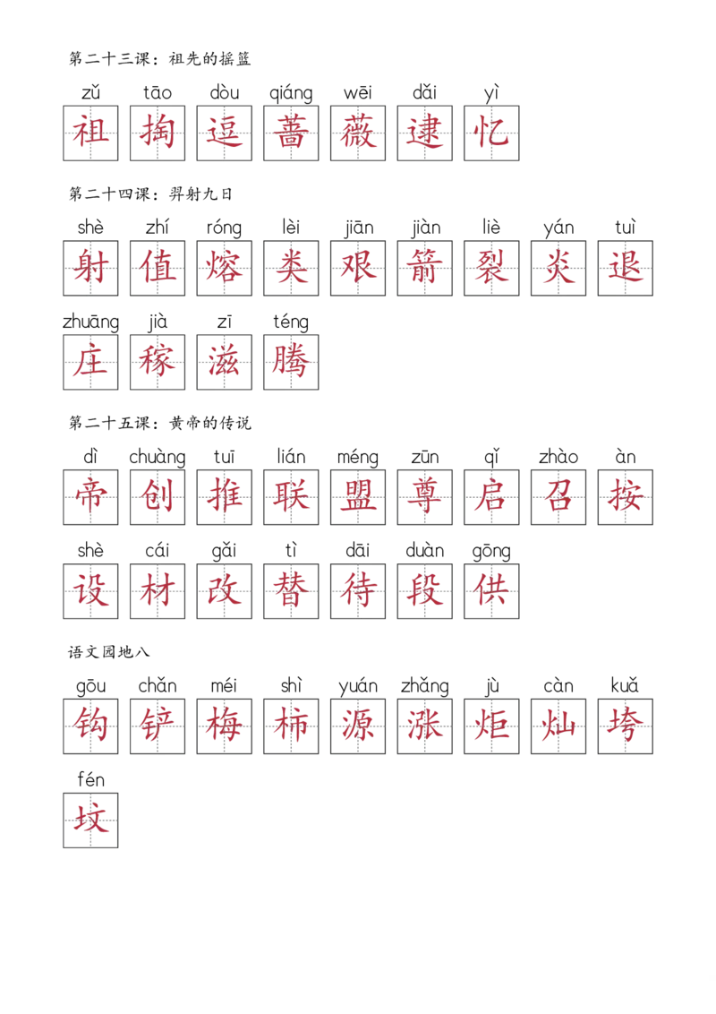 2107二下&middot;生字默写（写字表+识字表+词语表）含答案全56页(1)_二年级上下册资料_二年级下册小红书同款资料_二下语文_二下语文