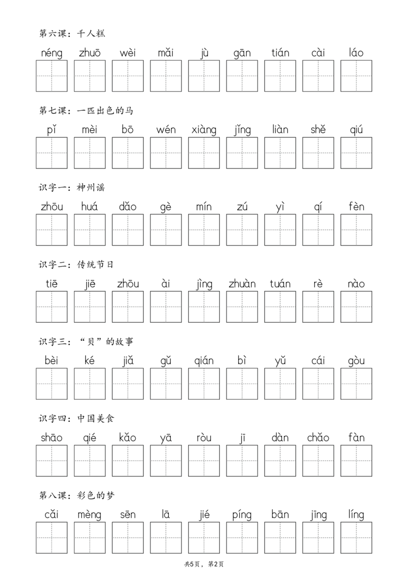 2107二下&middot;生字默写（写字表+识字表+词语表）含答案全56页(1)_二年级上下册资料_二年级下册小红书同款资料_二下语文_二下语文