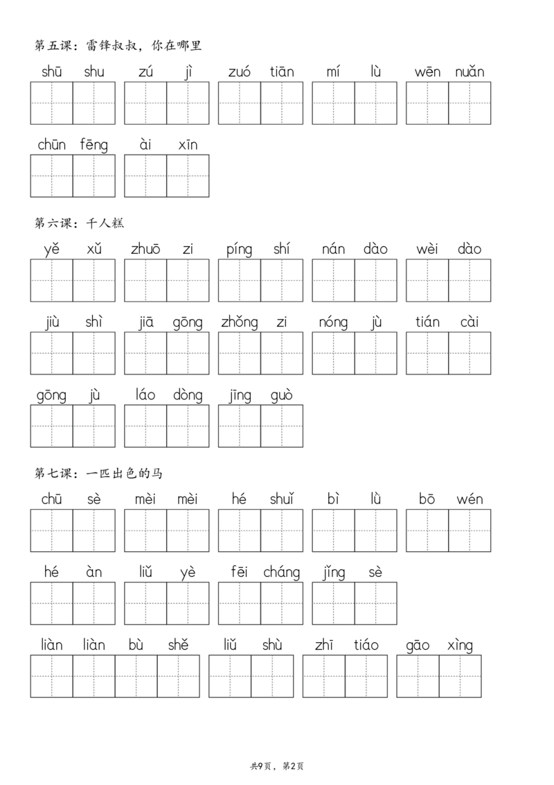 2107二下&middot;生字默写（写字表+识字表+词语表）含答案全56页(1)_二年级上下册资料_二年级下册小红书同款资料_二下语文_二下语文