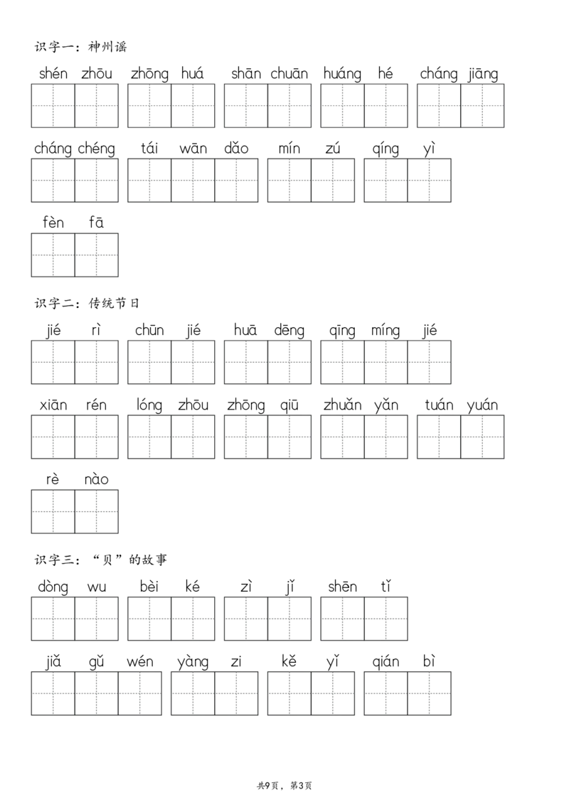 2107二下&middot;生字默写（写字表+识字表+词语表）含答案全56页(1)_二年级上下册资料_二年级下册小红书同款资料_二下语文_二下语文