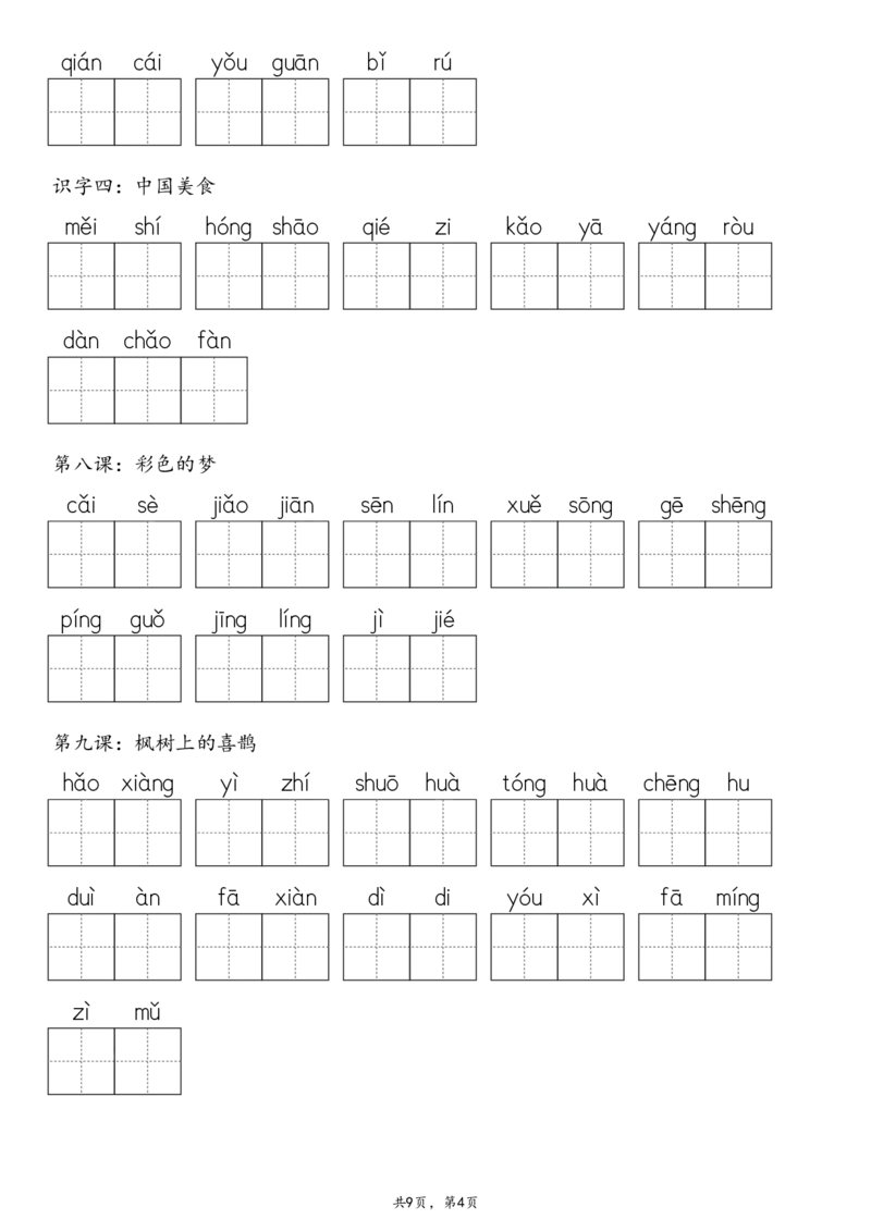 2107二下&middot;生字默写（写字表+识字表+词语表）含答案全56页(1)_二年级上下册资料_二年级下册小红书同款资料_二下语文_二下语文