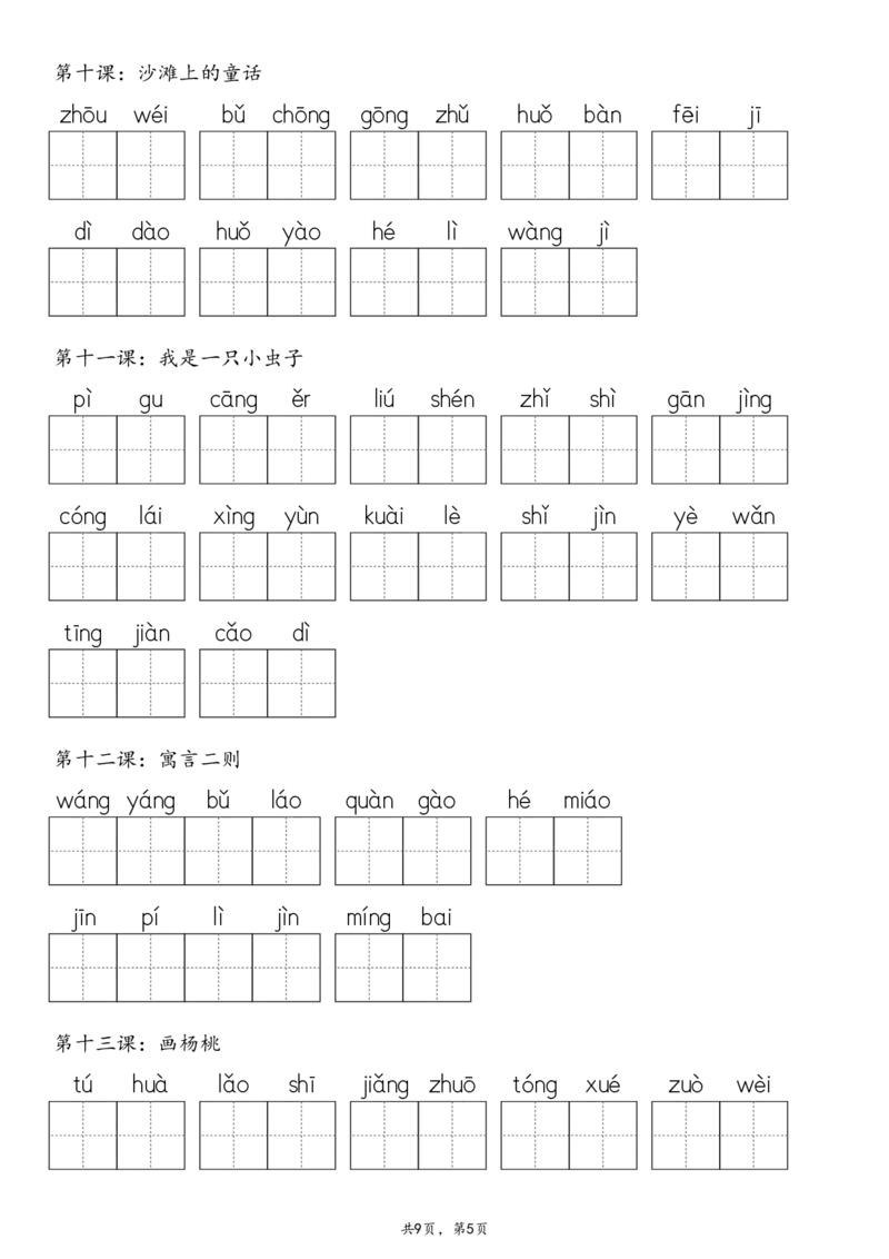 2107二下&middot;生字默写（写字表+识字表+词语表）含答案全56页(1)_二年级上下册资料_二年级下册小红书同款资料_二下语文_二下语文