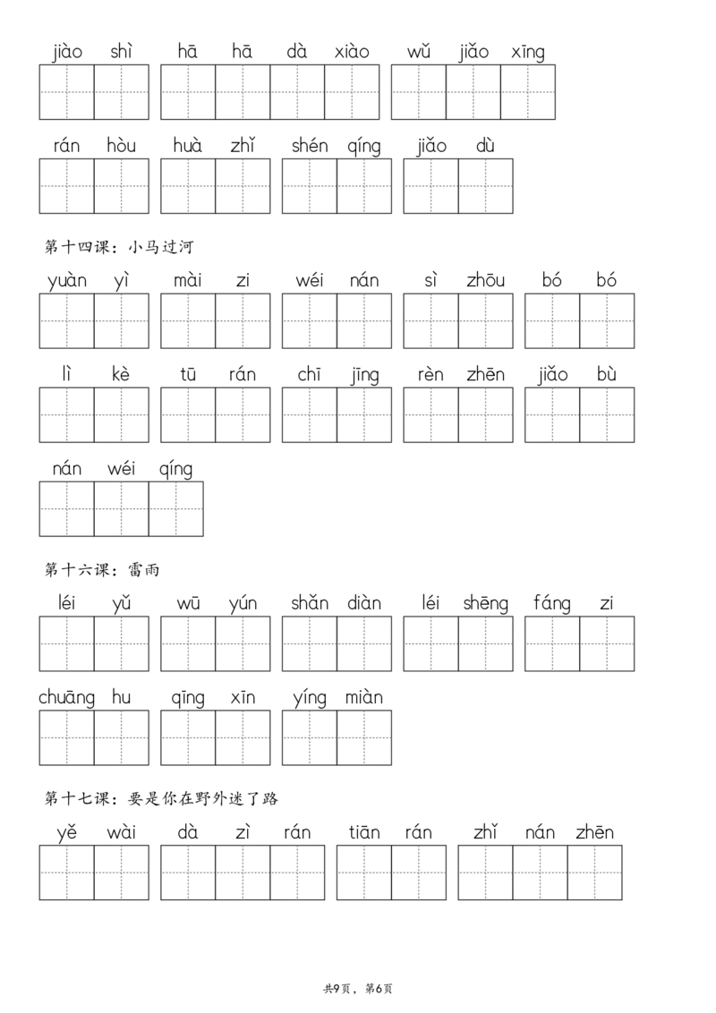 2107二下&middot;生字默写（写字表+识字表+词语表）含答案全56页(1)_二年级上下册资料_二年级下册小红书同款资料_二下语文_二下语文