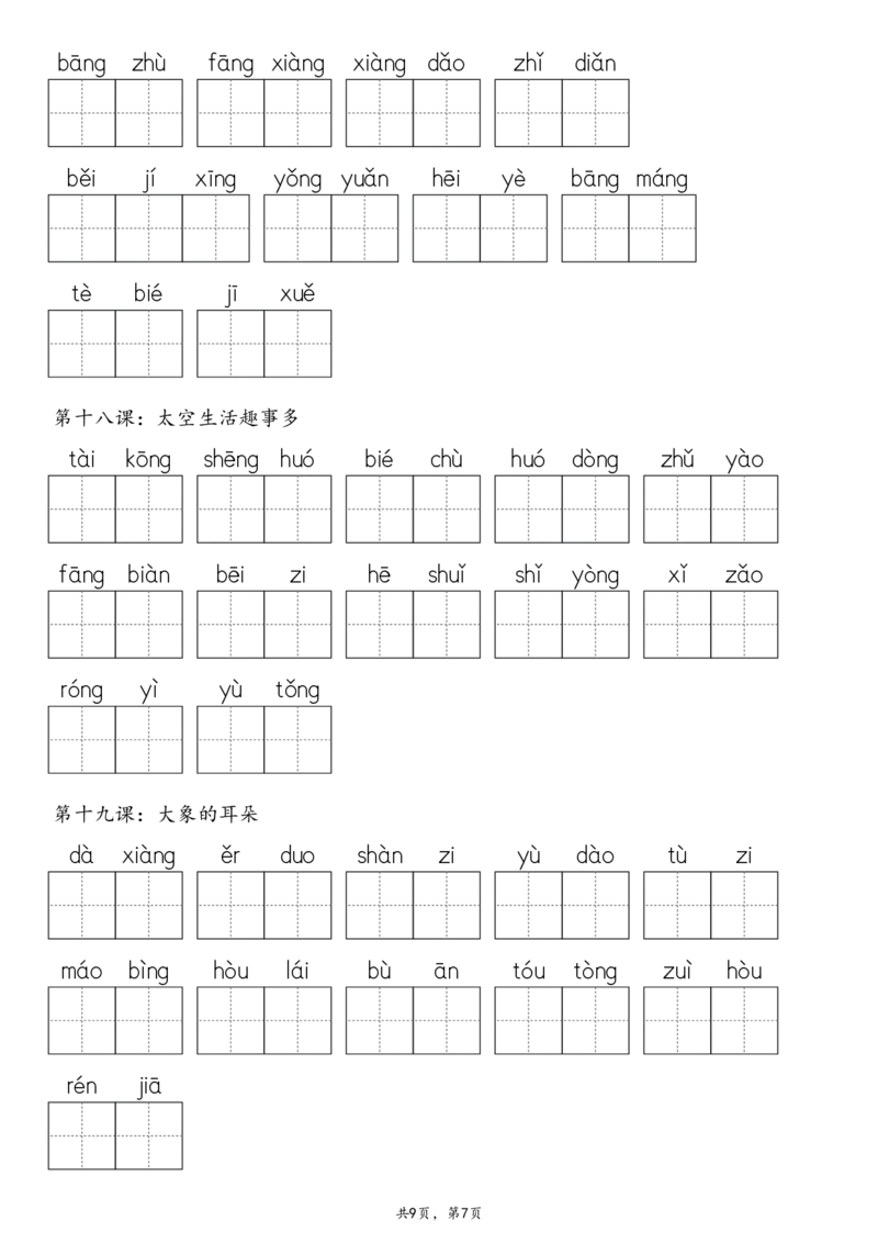 2107二下&middot;生字默写（写字表+识字表+词语表）含答案全56页(1)_二年级上下册资料_二年级下册小红书同款资料_二下语文_二下语文