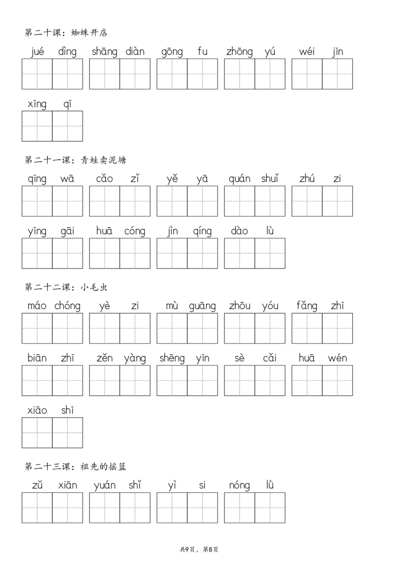 2107二下&middot;生字默写（写字表+识字表+词语表）含答案全56页(1)_二年级上下册资料_二年级下册小红书同款资料_二下语文_二下语文