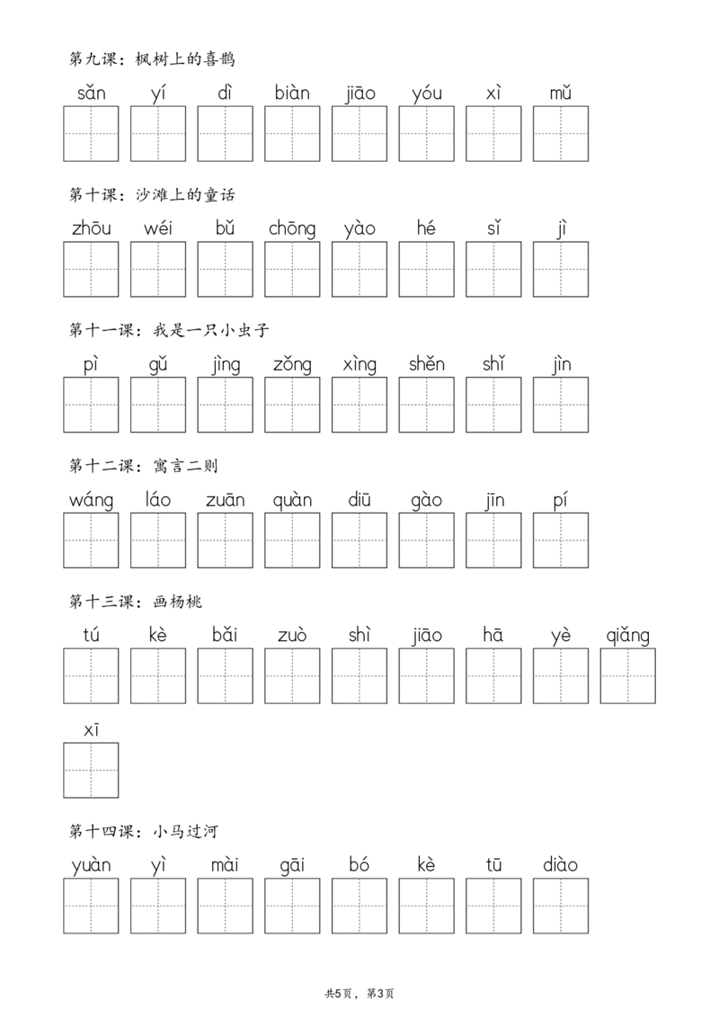 2107二下&middot;生字默写（写字表+识字表+词语表）含答案全56页(1)_二年级上下册资料_二年级下册小红书同款资料_二下语文_二下语文