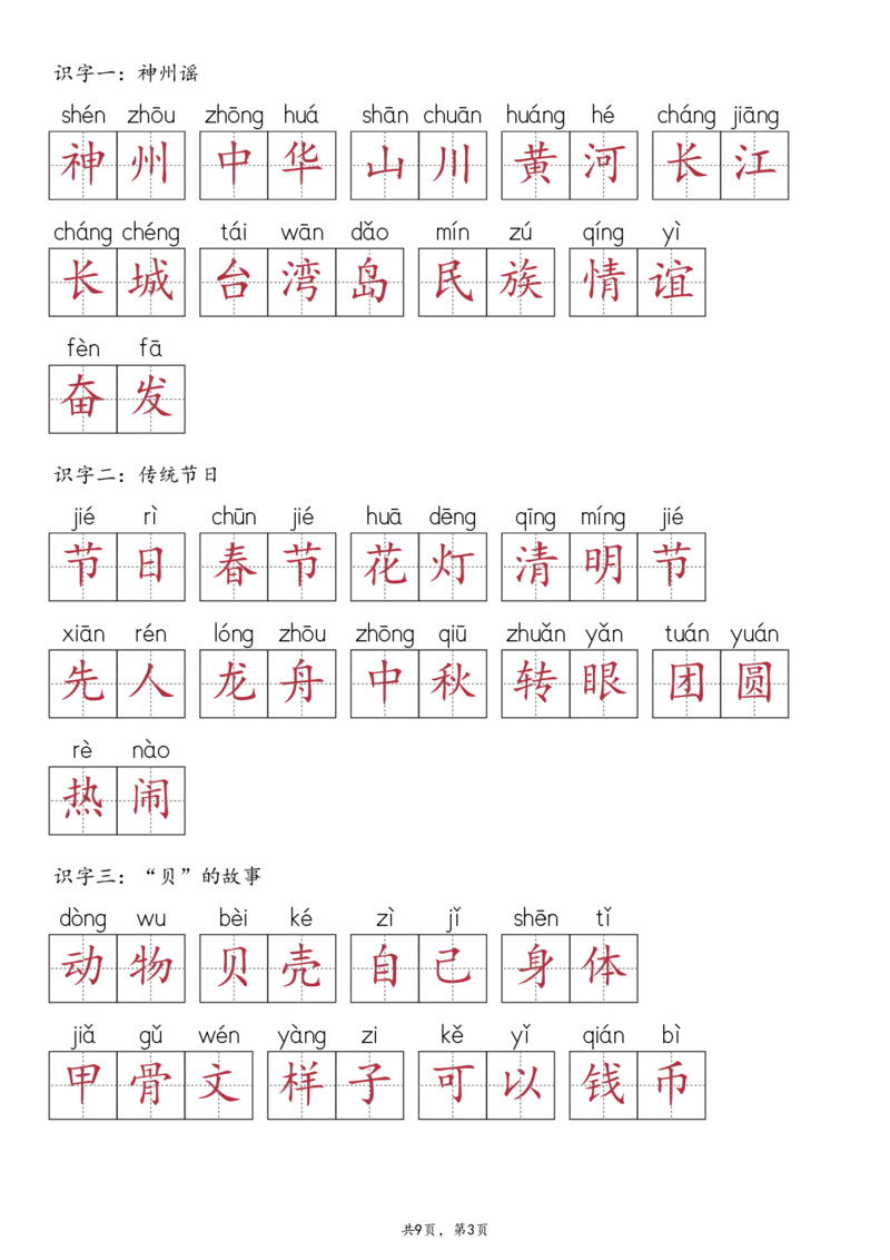 2107二下&middot;生字默写（写字表+识字表+词语表）含答案全56页(1)_二年级上下册资料_二年级下册小红书同款资料_二下语文_二下语文