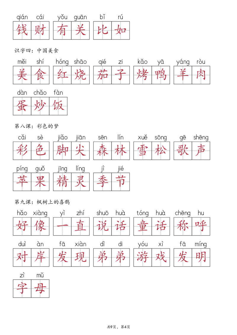 2107二下&middot;生字默写（写字表+识字表+词语表）含答案全56页(1)_二年级上下册资料_二年级下册小红书同款资料_二下语文_二下语文