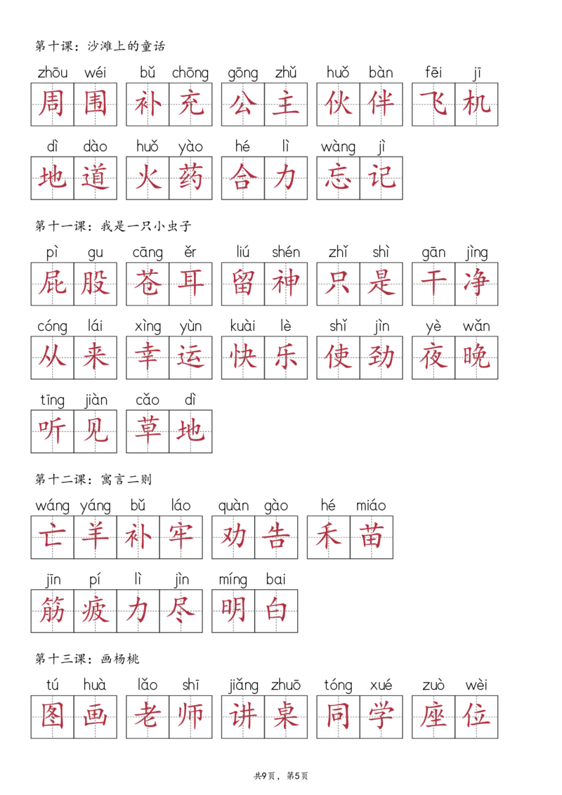 2107二下&middot;生字默写（写字表+识字表+词语表）含答案全56页(1)_二年级上下册资料_二年级下册小红书同款资料_二下语文_二下语文