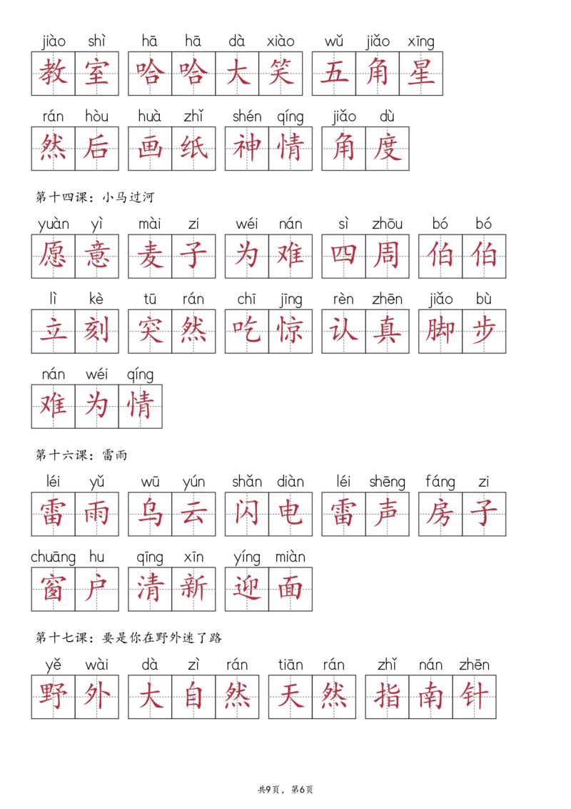 2107二下&middot;生字默写（写字表+识字表+词语表）含答案全56页(1)_二年级上下册资料_二年级下册小红书同款资料_二下语文_二下语文