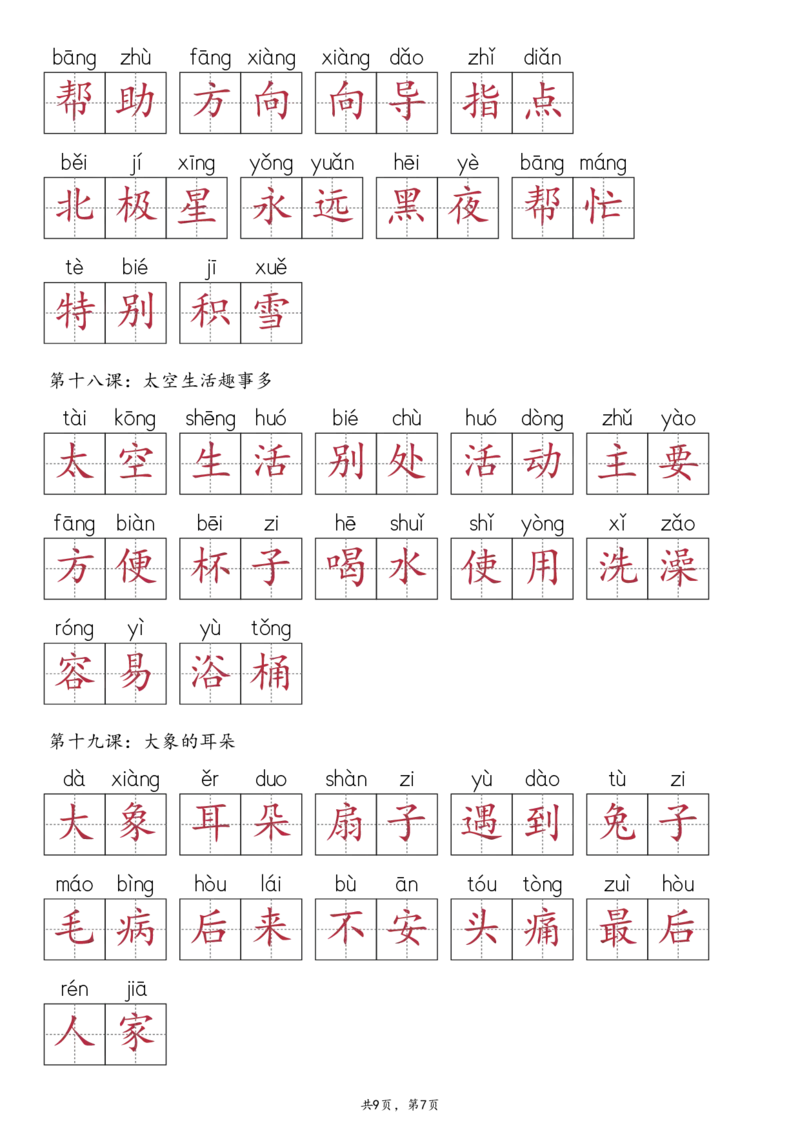 2107二下&middot;生字默写（写字表+识字表+词语表）含答案全56页(1)_二年级上下册资料_二年级下册小红书同款资料_二下语文_二下语文