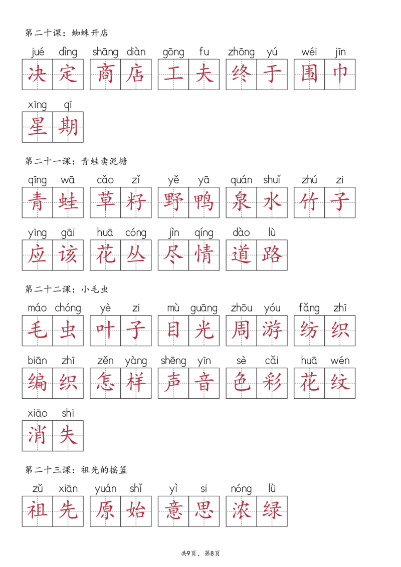 2107二下&middot;生字默写（写字表+识字表+词语表）含答案全56页(1)_二年级上下册资料_二年级下册小红书同款资料_二下语文_二下语文