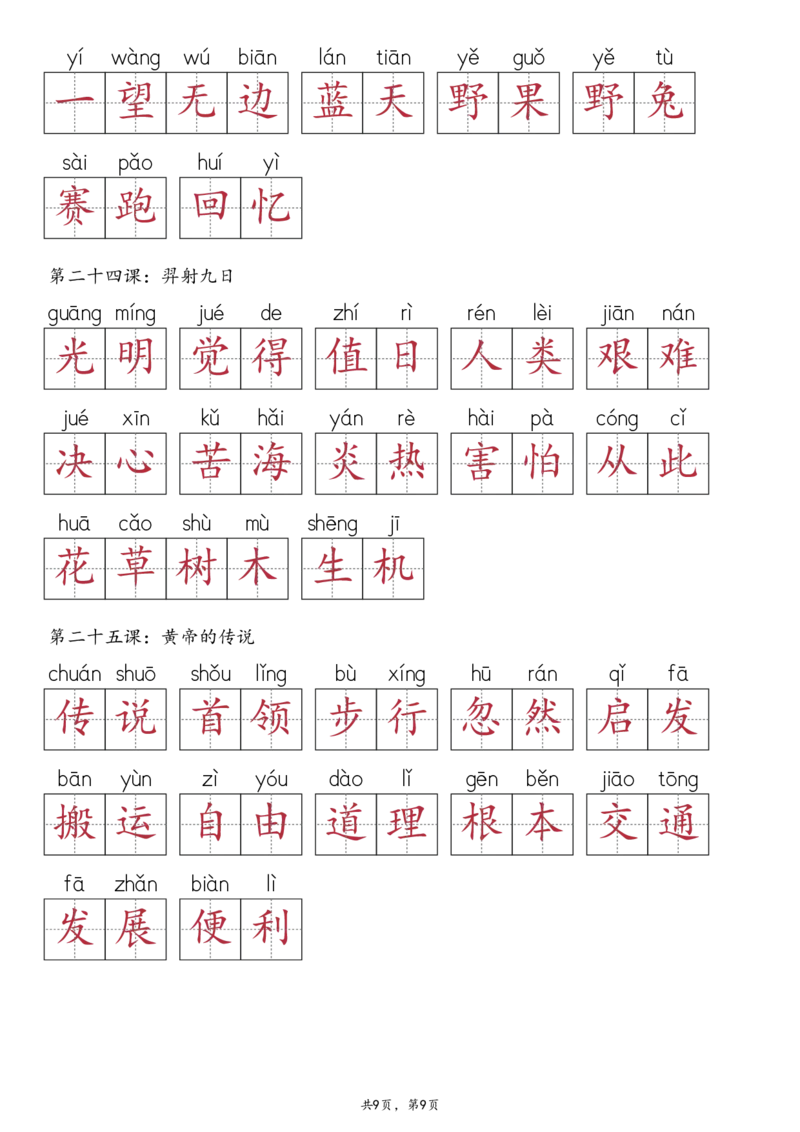 2107二下&middot;生字默写（写字表+识字表+词语表）含答案全56页(1)_二年级上下册资料_二年级下册小红书同款资料_二下语文_二下语文