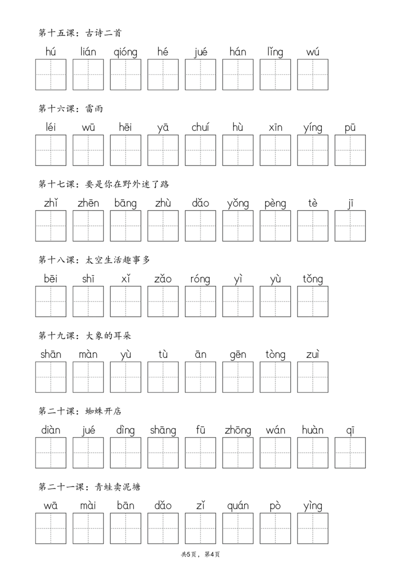 2107二下&middot;生字默写（写字表+识字表+词语表）含答案全56页(1)_二年级上下册资料_二年级下册小红书同款资料_二下语文_二下语文