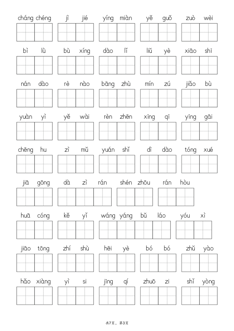 2107二下&middot;生字默写（写字表+识字表+词语表）含答案全56页(1)_二年级上下册资料_二年级下册小红书同款资料_二下语文_二下语文