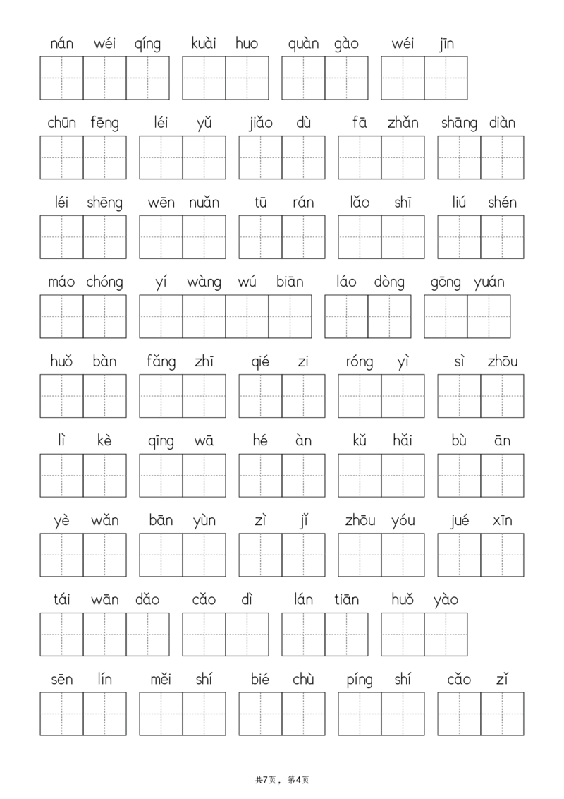 2107二下&middot;生字默写（写字表+识字表+词语表）含答案全56页(1)_二年级上下册资料_二年级下册小红书同款资料_二下语文_二下语文