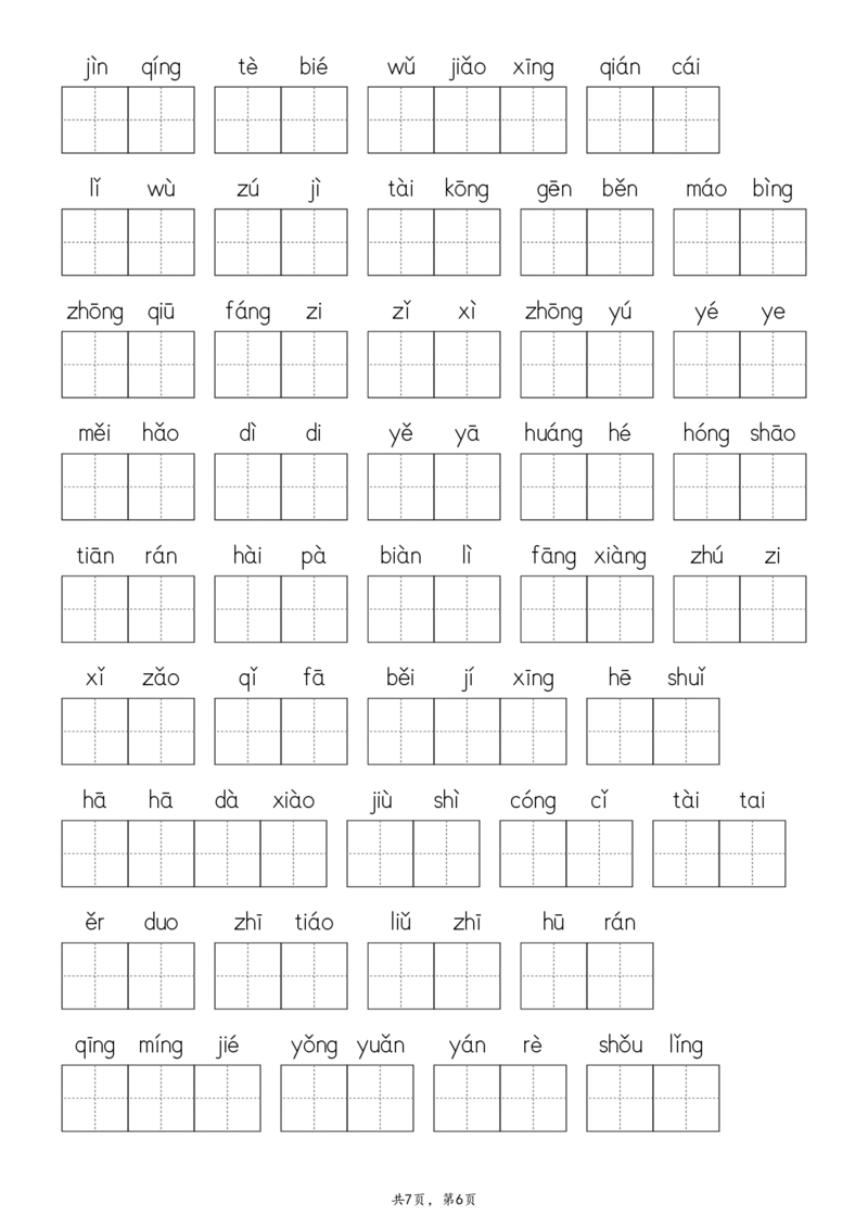 2107二下&middot;生字默写（写字表+识字表+词语表）含答案全56页(1)_二年级上下册资料_二年级下册小红书同款资料_二下语文_二下语文