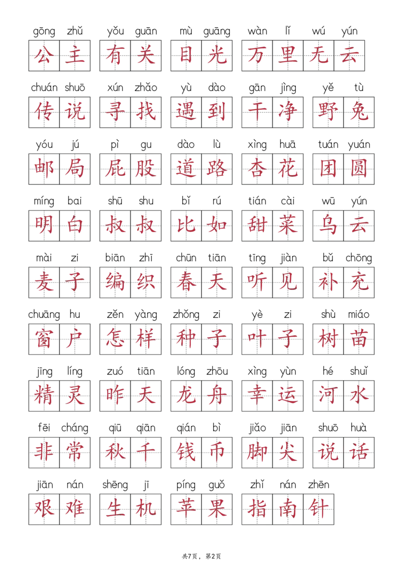2107二下&middot;生字默写（写字表+识字表+词语表）含答案全56页(1)_二年级上下册资料_二年级下册小红书同款资料_二下语文_二下语文