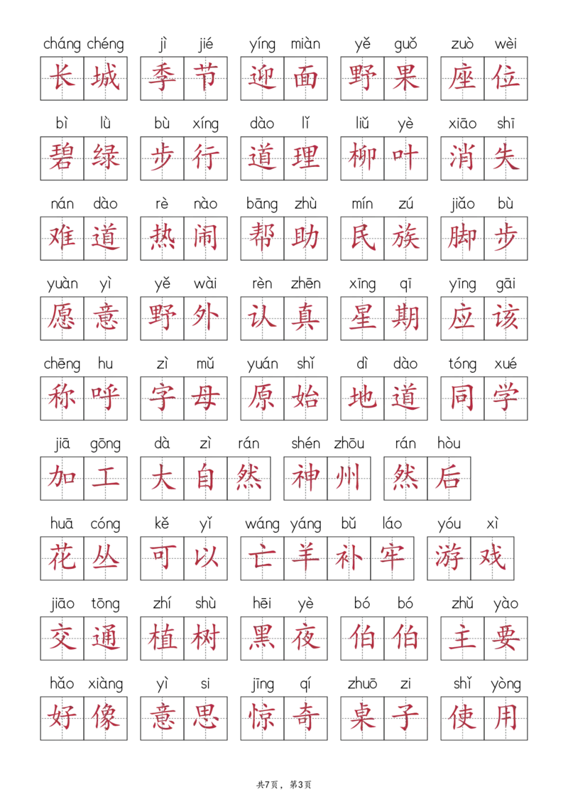 2107二下&middot;生字默写（写字表+识字表+词语表）含答案全56页(1)_二年级上下册资料_二年级下册小红书同款资料_二下语文_二下语文